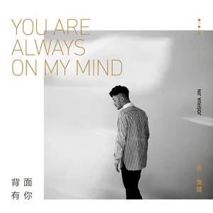 You Are Always On My Mind (Single) - Joshua Jin