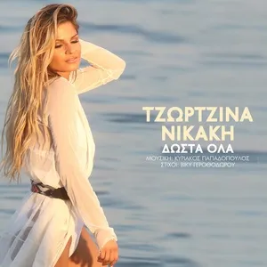 Dos Ta Ola (Single) - Georgina Nikaki