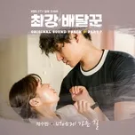 Nghe ca nhạc Strongest Deliveryman, Pt. 7 (Music From The Original TV Series) (Single) - Chae Soo Bin