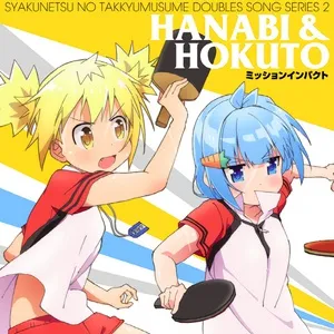 Shakunetsu No Takkyuu Musume Doubles Song Series 2 Hanabi & Hokuto - Marika Kouno, Yuuki Kuwahara