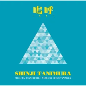Aa / Keep On ! (Single) - Shinji Tanimura
