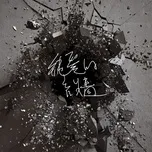 Tải nhạc Ren Sheng Ju Chang (Chun Ai De Yin Qiang) (Single) - Te Nong Niu Nai Xiang Jiao Dan Gao