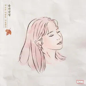 Solar’s Emotion Part. 5 (Single) - Solar (MAMAMOO)