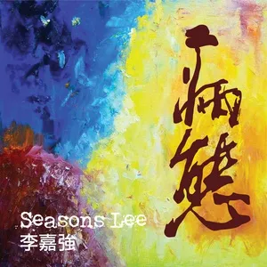 Bing Tai (Single) - Seasons Lee