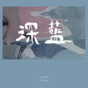 Deep Blue (Single) - Yuki Lovey