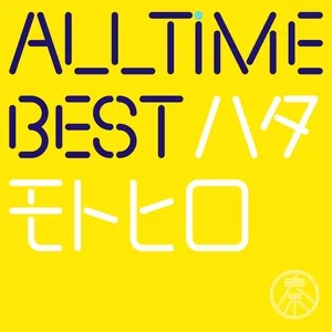 All Time Best Motohiro Hata (Hajimemashite Edition) - Motohiro Hata