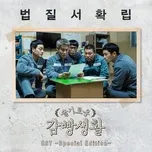 Nghe nhạc Đời Sống Ngục Tù (Prison Playbook) OST - V.A