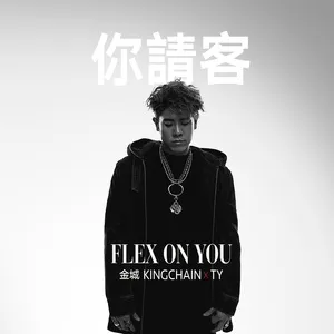 Flex On You (Single) - KINGCHAIN, Ty.