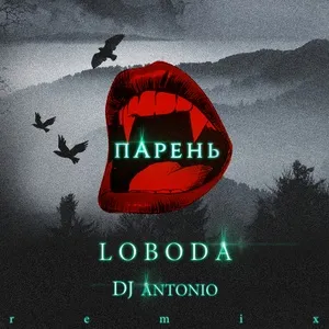 Paren' (Dj Antonio Remix) (Single) - Loboda