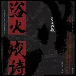 Tải nhạc Mp3 Dục Hỏa Thành Thi / 浴火成诗 (Liệt Hỏa Như Ca OST) (Single) trực tuyến miễn phí
