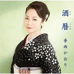 Sakegoyomi (Single) - Kaori Kouzai