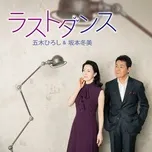 Last Dance / Ameno Wakaremichi (Single) - Itsuki Hiroshi, Fuyumi Sakamoto