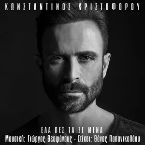 Ela Pes Ta Se Mena (Single) - Konstantinos Christoforou
