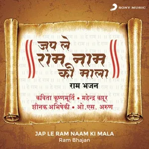 Jap Le Ram Naam Ki Mala (Ram Bhajan) - V.A