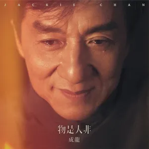 Vật Thị Nhân Phi / 物是人非 (Single) - Thành Long (Jackie Chan)