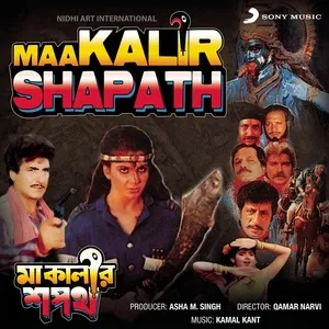 Maa Kalir Shapath (Original Motion Picture Soundtrack) (EP) - Kamal Kant
