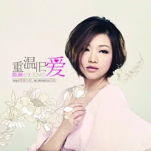 Ex-Love /  重温旧爱 - Trần Thụy (Chen Rui)