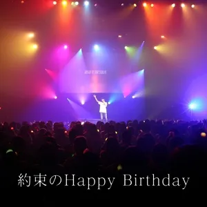 Yakusokuno Happy Birthday (Digital Single) - Taguchi Junnosuke