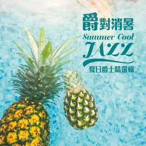 Summer Cool Jazz - V.A
