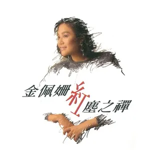 Hong Chen Zhi Dan - Kim Pei Shan