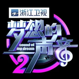 Sound Of My Dream China 2017 Tập 2 - V.A