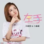 Nghe và tải nhạc Mp3 Tay Trái / 左手(Single) trực tuyến