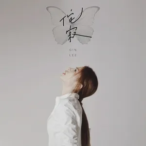 Cha Ji (Single) - Lý Hạnh Nghê (Gin Lee)
