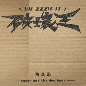 Po Huai Wang (Single) - Trần Dịch Tấn (Eason Chan), The Duo Band