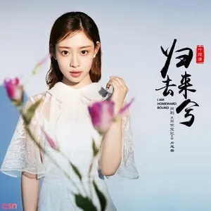 Quy Khứ Lai Hề / 歸去來兮 (EP) - Diệp Huyền Thanh (Ye Xuan Qing)