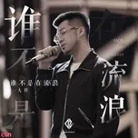 Nghe nhạc Ai Mà Không Lang Thang / 谁不是在流浪 (Single) - Đại Tráng