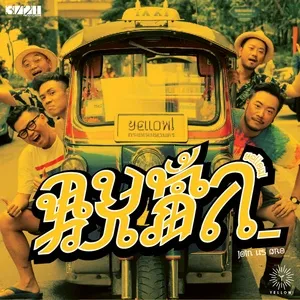 Nan Er Dang Ru (Single) - Yellow