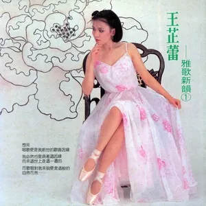 Ya Ge Xin Yun (1) - Wang Chih Lei