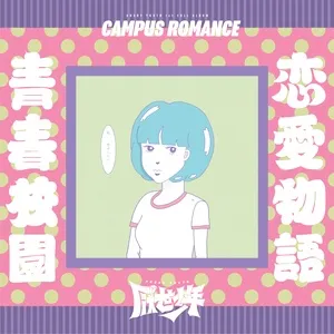 Campus Romance - Angry Youth