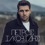 Nghe ca nhạc Sou Ta Dosa Ola - Petros Iakovidis