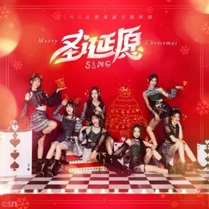 Nguyện Vọng Giáng Sinh / 圣诞愿 (EP) - SING Nữ Đoàn