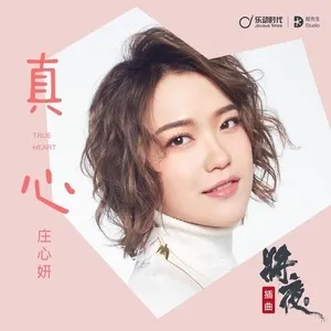 Chân Tâm / 真心 (EP) - Trang Tâm Nghiên (Ada Zhuang)