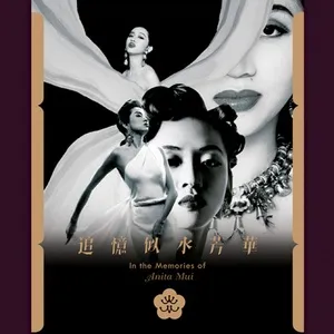 In the Memories of Anita Mui / 追憶似水芳華 (CD 3) - Mai Diễm Phương (Anita Mui)