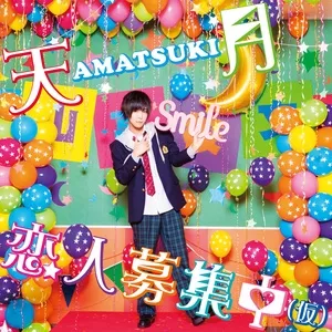 Koibito Boshuuchuu (Kari) (Mini Album) - Amatsuki