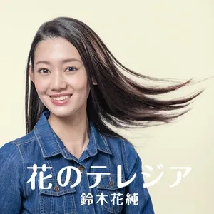 Hanano Terejia (Single) - Kasumi Suzuki