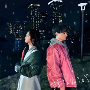 Shiawaseninatte (Digital Single) - MaRuRi To Ryuga