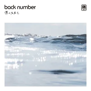 Bokuno Namaeo (Single) - Back Number
