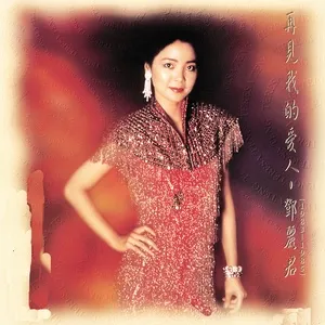 Zai Jian Wo De Ai Ren - Đặng Lệ Quân (Teresa Teng)