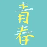 Tải nhạc Mp3 Seishun (Digital Single) hot nhất