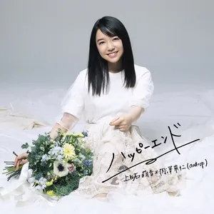 Happy End (Single) - Mone Kamishiraishi, Takahito Uchisawa