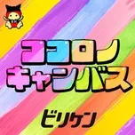 Download nhạc Mp3 Kokorono Canvas (TV Version) (Single) miễn phí về máy