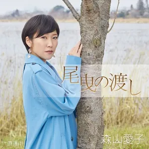 Obikino Watashi (Single) - Aiko Moriyama