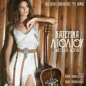 Megala Logia (Dj Zafiris Logothetidis Remix) (Single) - Katerina Lioliou
