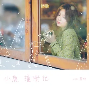 Xiao Lu Zhuang Shu Ji (Single) - Cath Wong