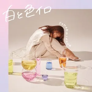 Tenbyouno Uta (Solo Version) (Digital Single) - Sonoko Inoue