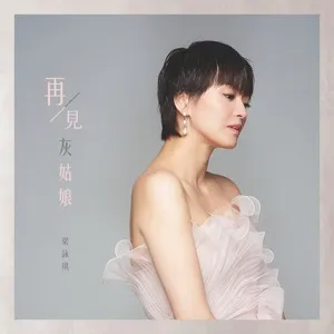 Zai Jian Hui Gu Niang (Single) - Gigi Leung